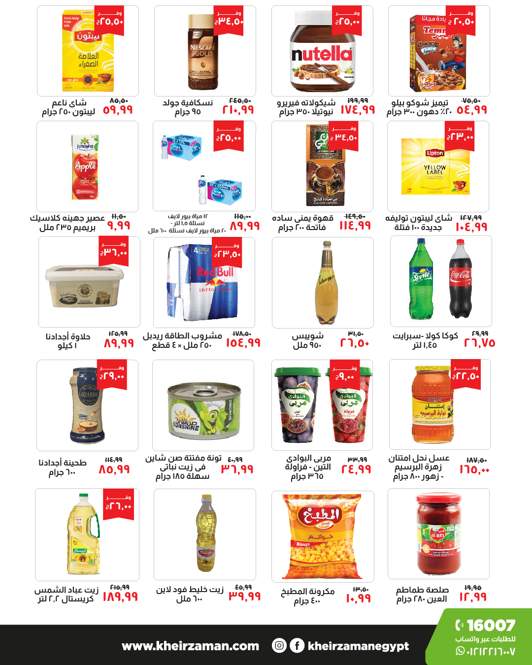 kheir-zaman offers from 12nov to 19nov 2024 عروض خير زمان من 12 نوفمبر حتى 19 نوفمبر 2024 صفحة رقم 1